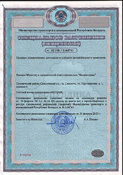 Лицензия